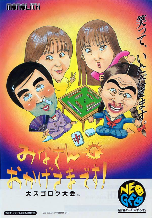 Minnasanno Okagesamadesu MAME2003Plus Game Cover